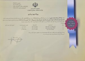 مدرک رسمی پمدرک رسمی پروانه بهره برداری دنیز پایپ دنیز پایپ